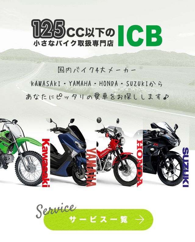 広島県の田舎の小さなバイク屋さん Icb バイク販売 買取